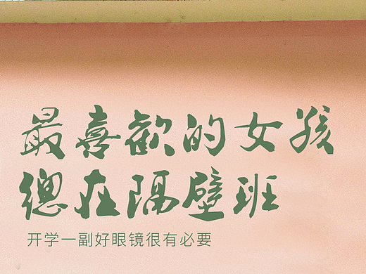 开学季海报