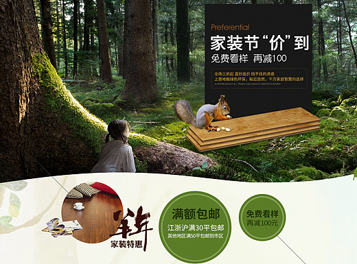 上普地板家装节首页