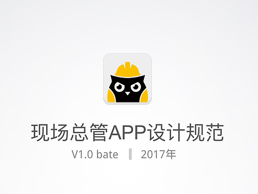APP界面及规范