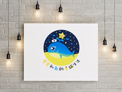 星星与鱼的蜜罐生活LOGO与字体设计