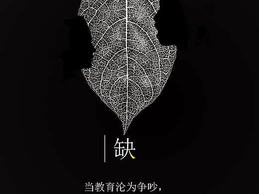 缺