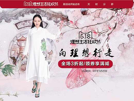 古风页面 中国风 清新文艺民族风电商页面