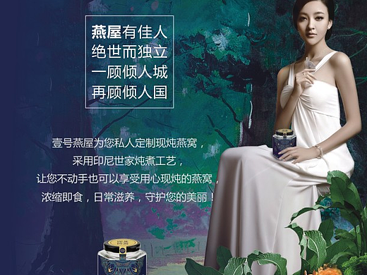 燕窝详情页