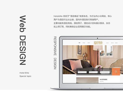 酒店精品2.0优化设计