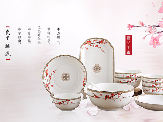 电商陶瓷餐具海报