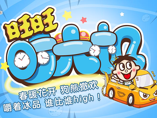 H5活动页面设计