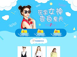 女装专题页