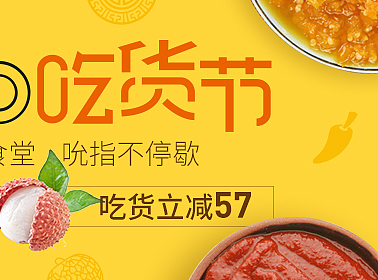 吃货节主题页（个人主页-ZMjM0OTA1ODA=） - 其他平面 - 站酷设计师带着脑子活着原创素材 - 站酷ZCOOL