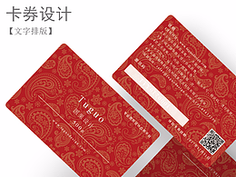卡券