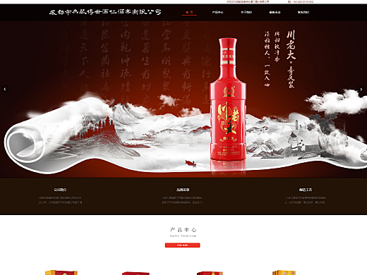 酒水企业官网