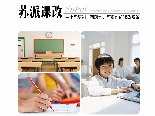 苏派课改画册