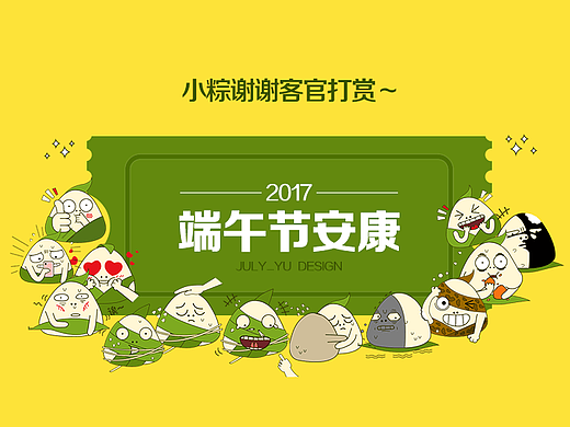 小粽表情包第一弹