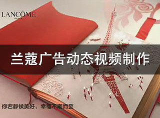 CUBE教程《兰蔻广告C4D制作解析》