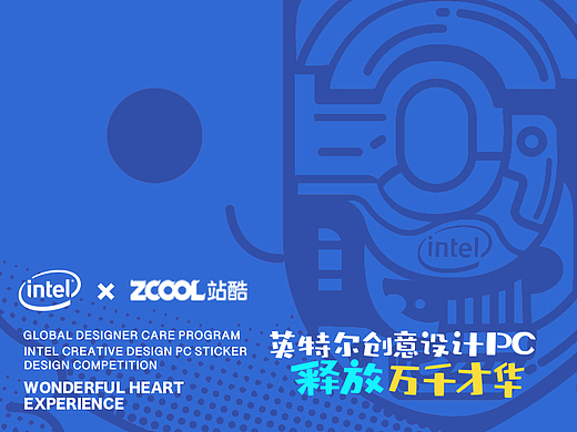 intel精彩芯体验
