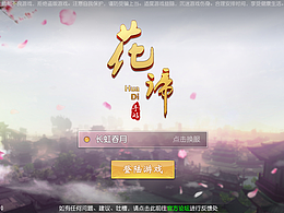 中國風手游UI-花諦