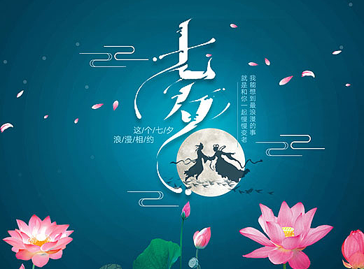 七夕海报