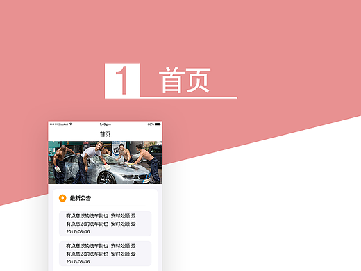 滴滴洗车