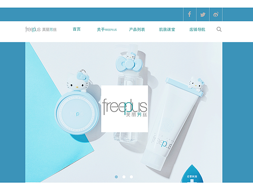 freeplus藥妝企業(yè)站官網(wǎng)電商（個(gè)人主頁(yè)-ZMjI4NzY3MjQ=） - 企業(yè)官網(wǎng) - 站酷設(shè)計(jì)師貓神咕咕原創(chuàng)素材 - 站酷ZCOOL