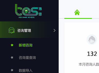 后台系统
