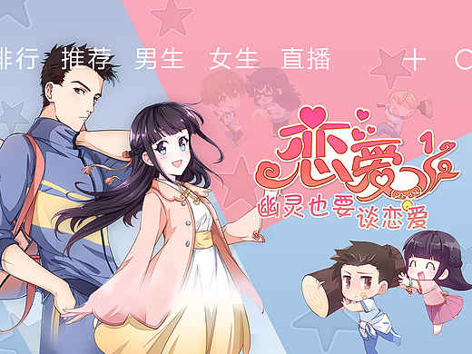 腾讯动漫APP首页推广轮播图