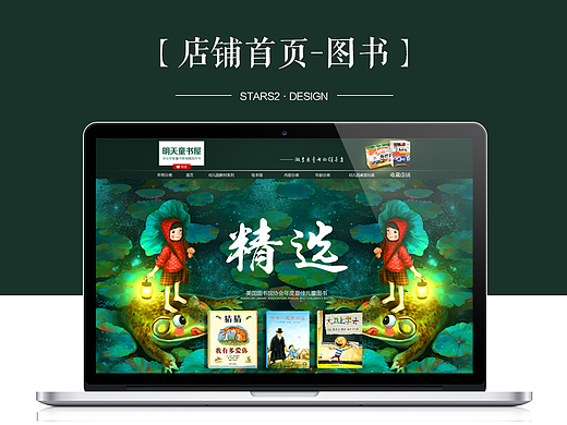 淘寶C店童書首頁設計（個人主頁-ZNzQ3ODE0OA==） - 電商 - 站酷設計師趙星星原創(chuàng)素材 - 站酷ZCOOL