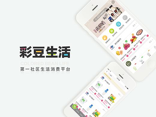 社区类购物APP 