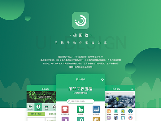 趣回收APP-手把手教你变废为宝