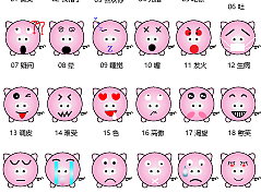 萌萌哒小猪表情包