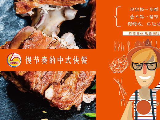 慢节奏的中式快餐