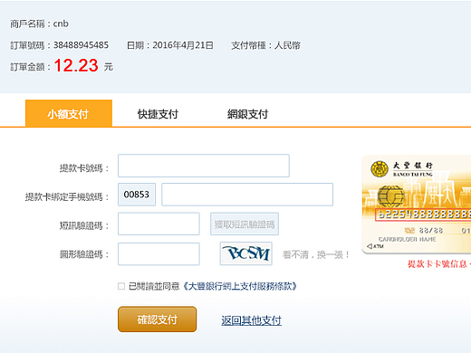 大丰银行支付收银台页面