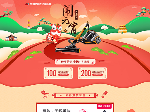 小狗电器 元宵节（个人主页-ZMjMzNDAyMDg=） - 电商 - 站酷设计师司徒添堵原创素材 - 站酷ZCOOL