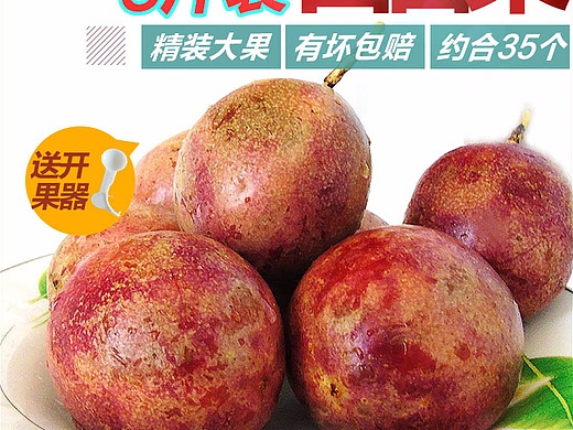 百香果詳情頁（個人主頁-ZMjMxMjgzODA=） - 宣傳物料 - 站酷設(shè)計(jì)師小熊熊愛ps原創(chuàng)素材 - 站酷ZCOOL