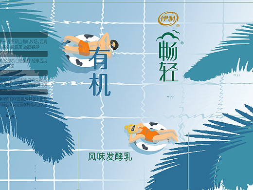 流动的健康，有机会更好——伊利畅轻