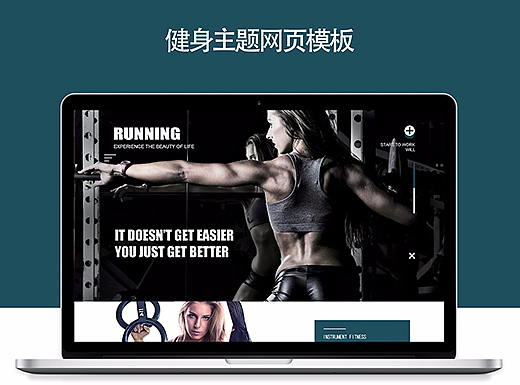健身运动主题网页模板（个人主页-ZMjgxNjM2OTY=） - 企业官网 - 站酷设计师小谦TZ原创素材 - 站酷ZCOOL