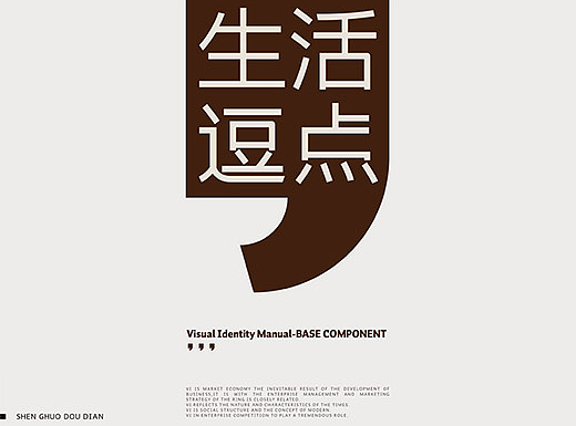 生活逗点-VIS品牌设计