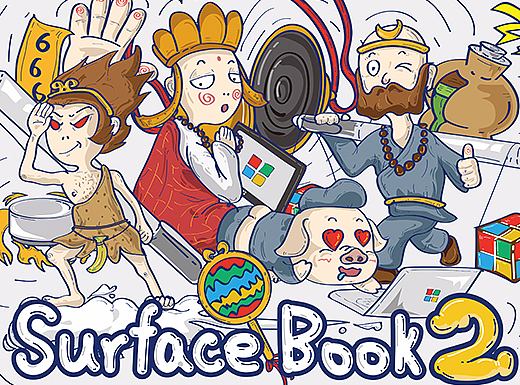 多面能手，大显神通——surface book2随性专属包设计