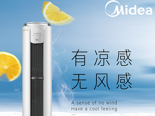 美的空调创意海报（个人主页-ZMjY5OTg1MzY=） - 海报 - 站酷设计师是二夭八原创素材 - 站酷ZCOOL