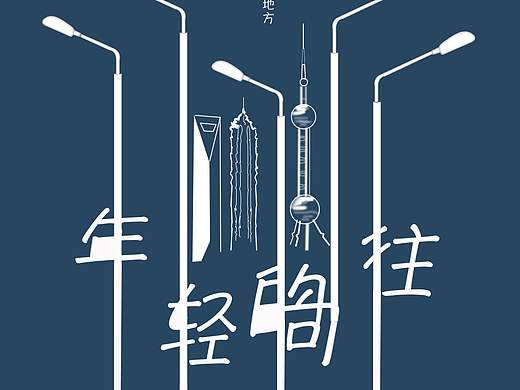 北上广