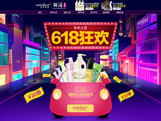 618年中大促 天猫活动页