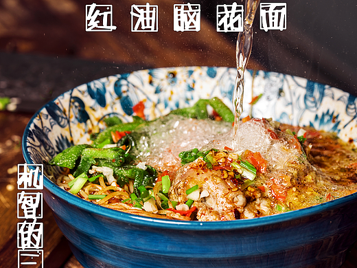 《红油脑花面》一碗除了川渝知者甚少不为人知的面！