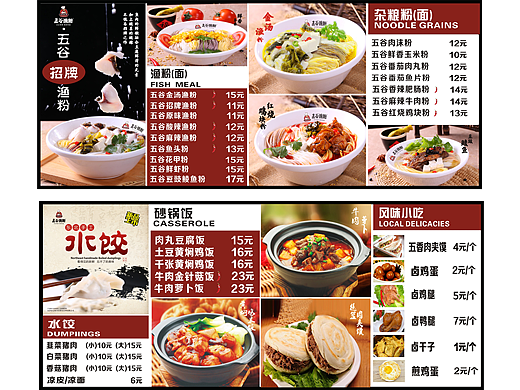 五谷渔粉价目表