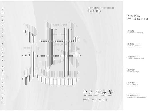 毕业作品集