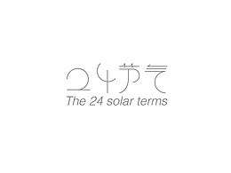 二十四節(jié)氣·The 24 solar terms
