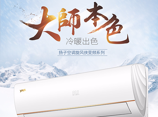 扬子空调详情页(维也纳)