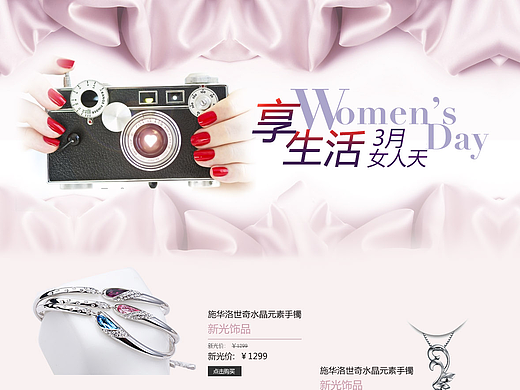 女人节专题