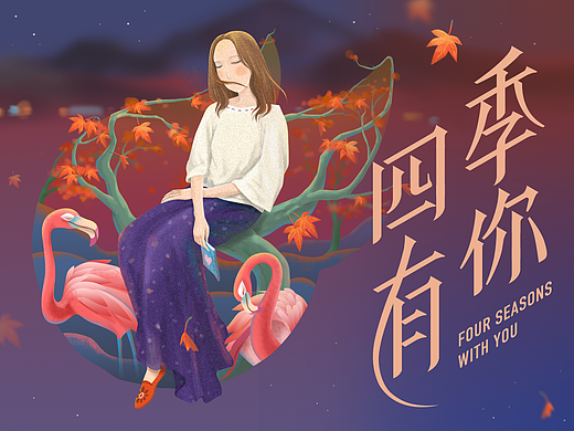 站酷app启动页概念插画
