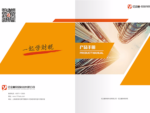 财税集团产品画册