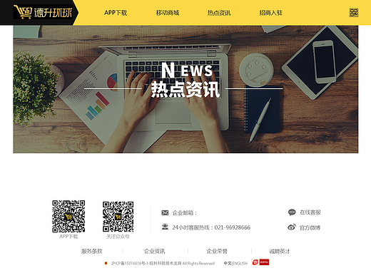 德升环球官网PC页面设计制作