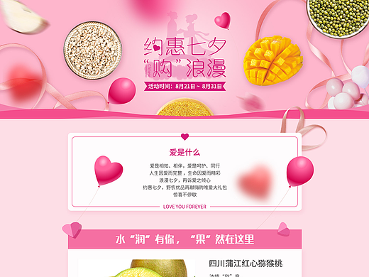 七夕活动banner+专题页