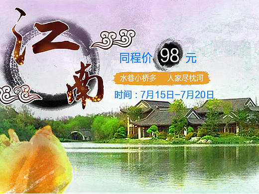 旅游banner